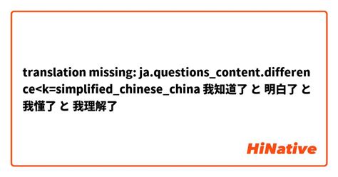 看懂了|【我看懂了】 と 【我看出来了】 はどう違いますか？ 